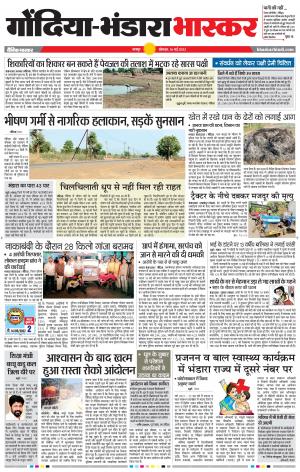 गोंदिया