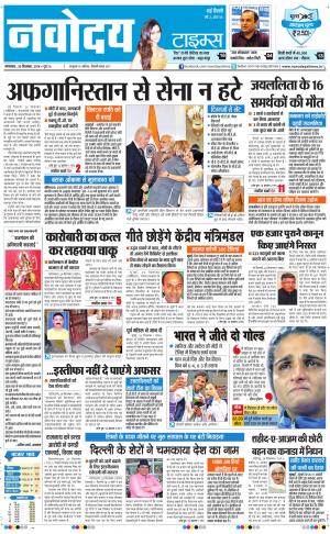 Navodaya Times Main