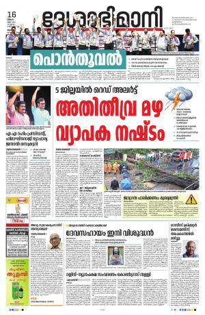 Alappuzha, 16th May 2022
