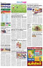 Karur-Trichy Supplement