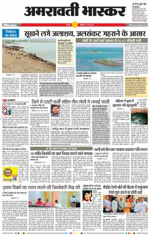 अमरावती