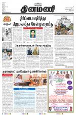 Dinamani - Villupuram
