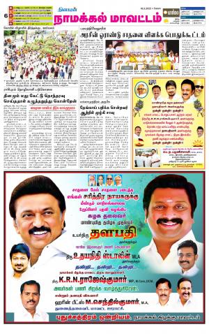 Namakkal-Salem Supplement