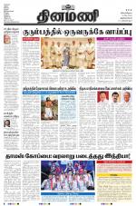 Dinamani - Kanyakumari