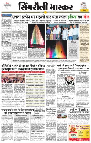 सिंगरौली भास्कर