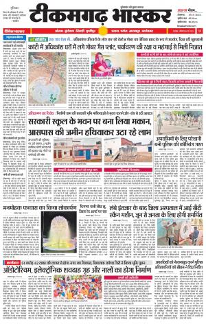 टीकमगढ़ भास्कर
