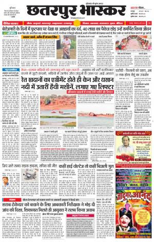 छतरपुर भास्कर