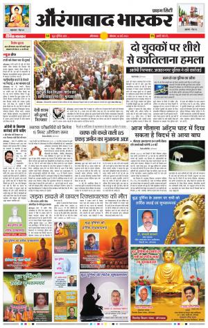 औरंगाबाद भास्कर