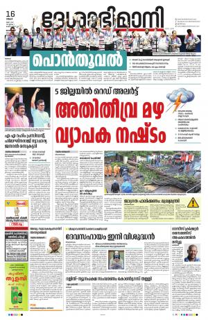 Kozhikode, 16th May 2022