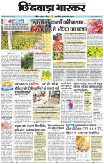 छिंदवाड़ा भास्कर 