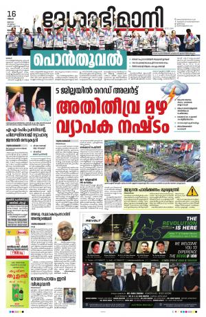 Thrissur, 16th May 2022