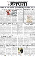 Jansatta, Hindi, 30/09/2014