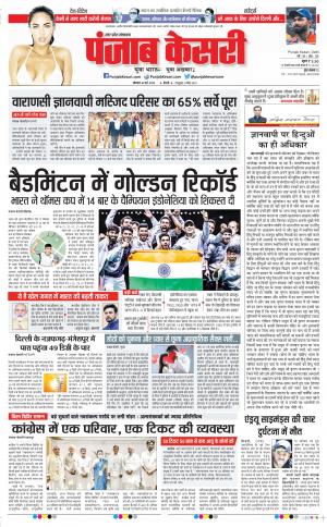  punjab kesari 16-5-2022 Muzzafar Nagar 