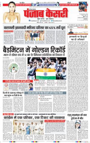 Hariyana Main - Punjab Kesari