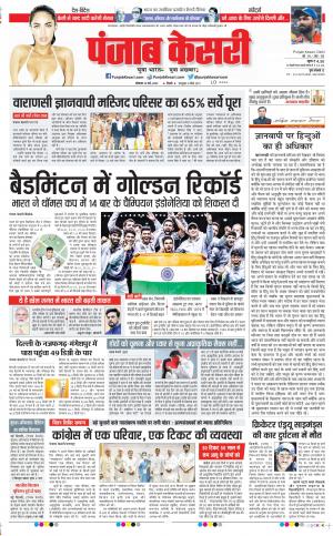  punjab kesari 16-5-2022 DELHI MAIN
