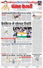 Rewari - Punjab Kesari