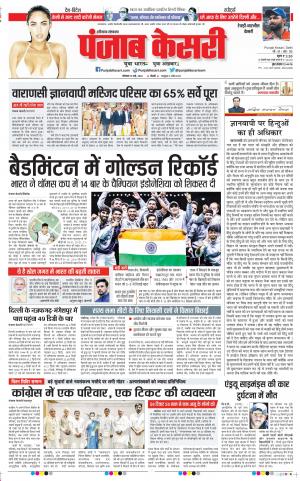  punjab kesari 16-5-2022 Rewari 