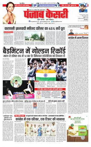 North East Main - Punjab Kesari