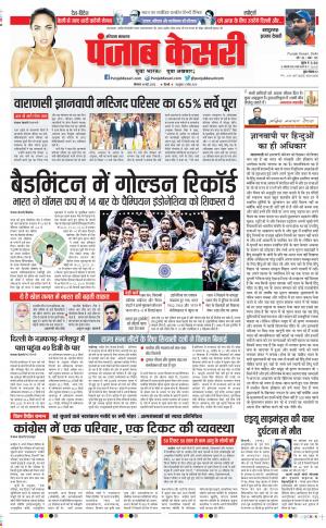  punjab kesari 16-5-2022 Kaithal
