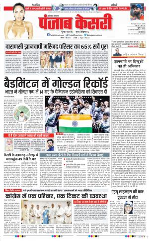  punjab kesari 16-5-2022 Karnal