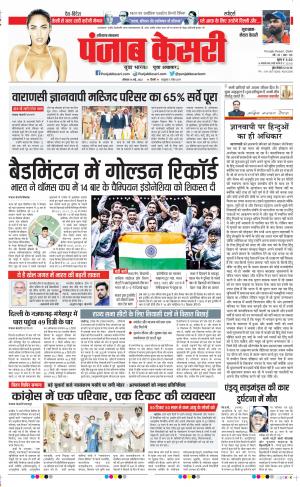  punjab kesari 16-5-2022 Gurugram 