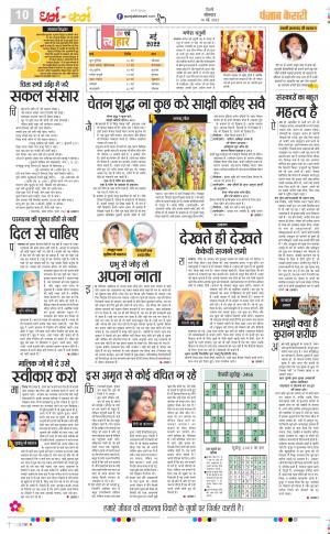  punjab kesari 16-5-2022 Darm Karm