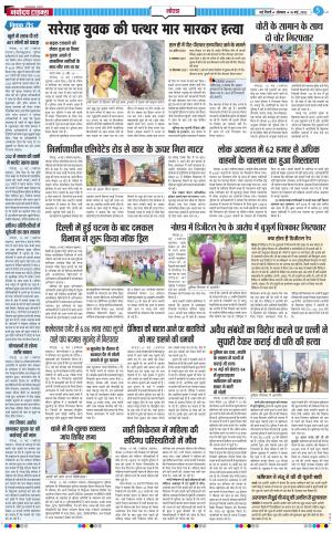 The Navodaya Times Noida