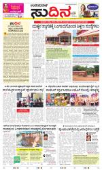 Sudina(Belthangadi - Bantwal)