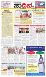 Sudina(Udupi)