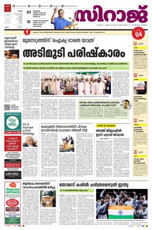 Siraj Daily Kochi