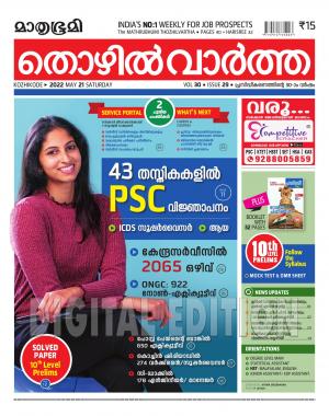 Thozhilvartha - 2022 May 21