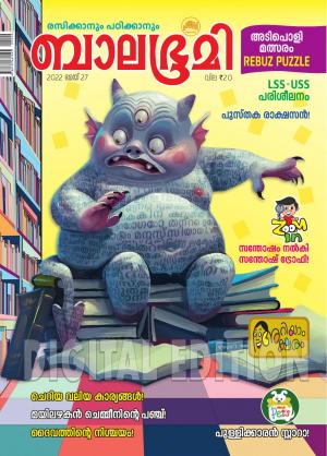 Balabhumi - 2022 May 27