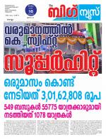 Kalakaumudi Big news -Kollam