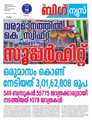 Big News Kollam