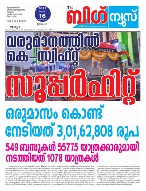 Big News Alappuzha