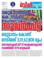 Kalakaumudi Big News - Ernakulam