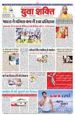 युवाशक्ति