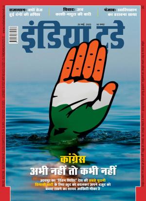 India Today Hindi - 25th May 2022