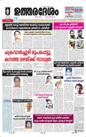 UTHARADESAM 