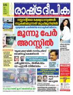 Rashtradeepika Kottayam