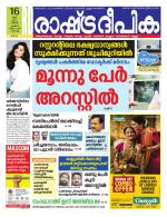 Rashtradeepika Kochi