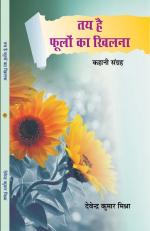 Tai Hai Phoolo Ka Khilna