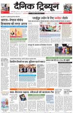 Dainik Tribune (Gurgaon Edition)