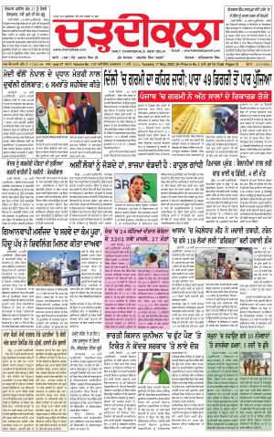 charhdikala delhi 17-05-2022