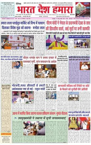 bharatdeshhamara haryana 17-05-2022