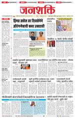 Jalgaon Janshakti