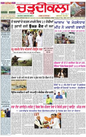 charhdikala haryana  17-05-2022