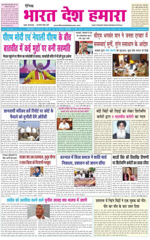 bharatdeshhamara punjab 17-05-2022