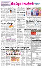 Tirupur-Coimbatore Supplement