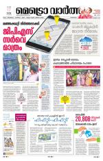 Metrovaartha - Kozhikode